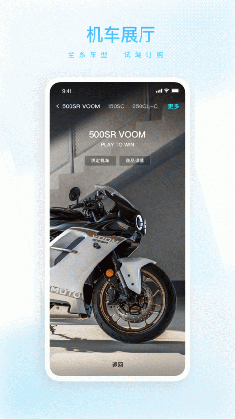 CFMOTO摩托车app