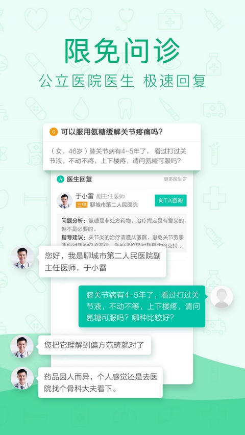寻医问药app