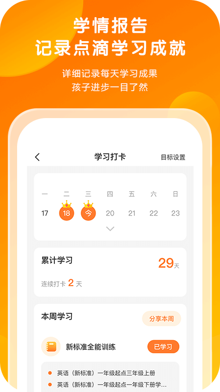 外研通英语app