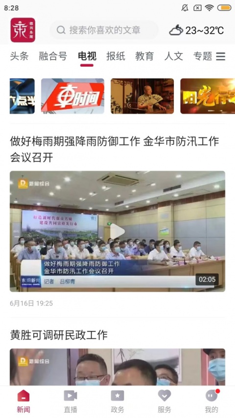 歌画东阳app