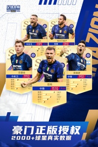 足球大师黄金一代多酷版