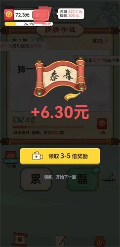 汉字猜猜猜
