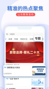山东教育发布app
