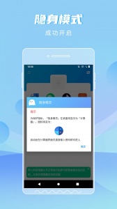 隐身精灵app官方版