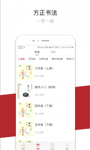 方正书法学生端app