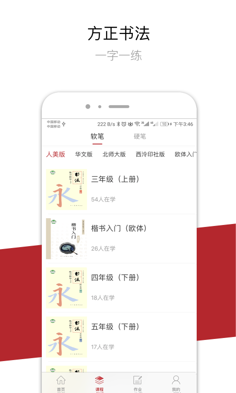 方正书法学生端app
