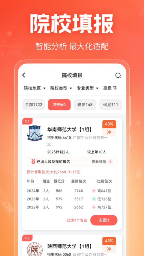 高考志愿在线填报