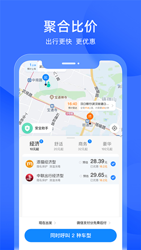 添猫出行