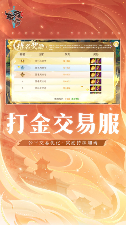 轩辕传奇官方版