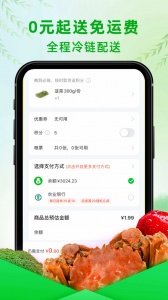 食行生鲜app