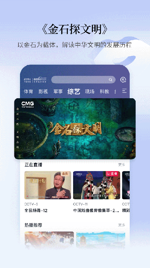cctv手机电视app
