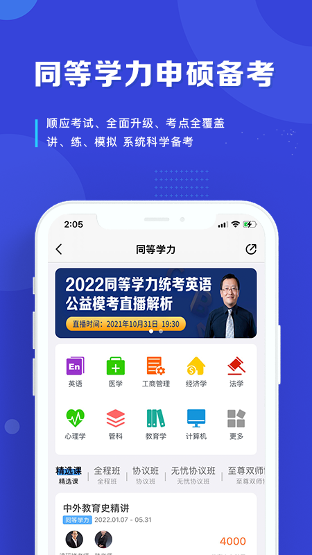 在职读研