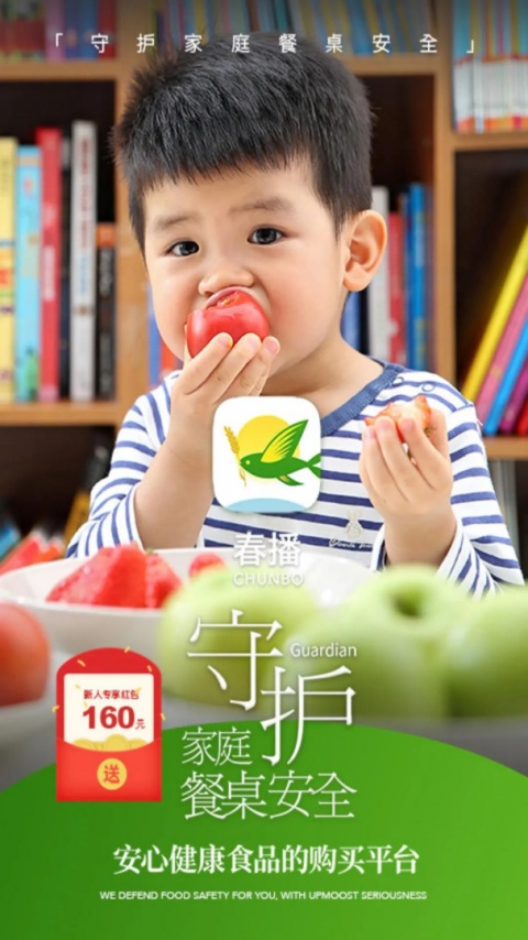 春播app