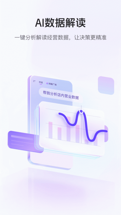 美团管家智能版app