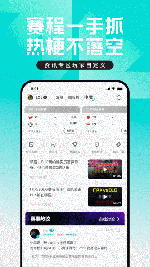掌上英雄联盟app官方版