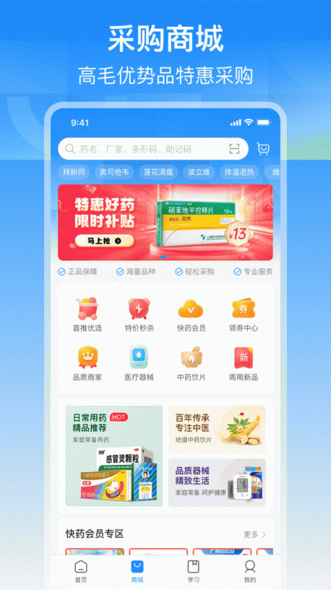 智云问诊店员版app