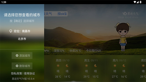 墨迹天气TV版
