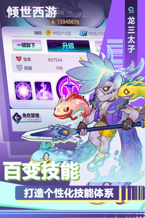 倾世西游百度版