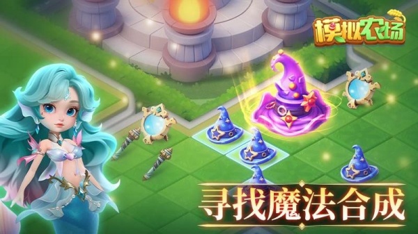 模拟农场手游