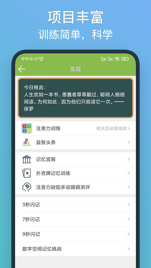 记忆力训练