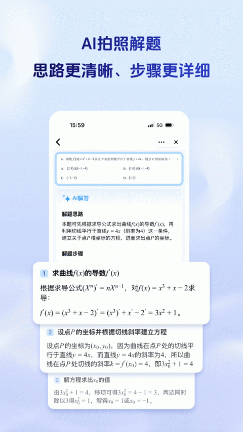 讯飞星火app