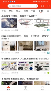 室内设计联盟app