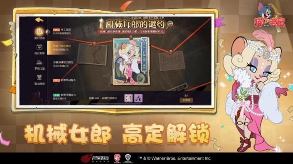 猫和老鼠华为版