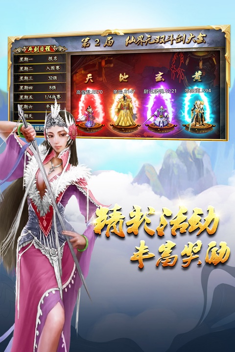 蜀山传奇qq手机版
