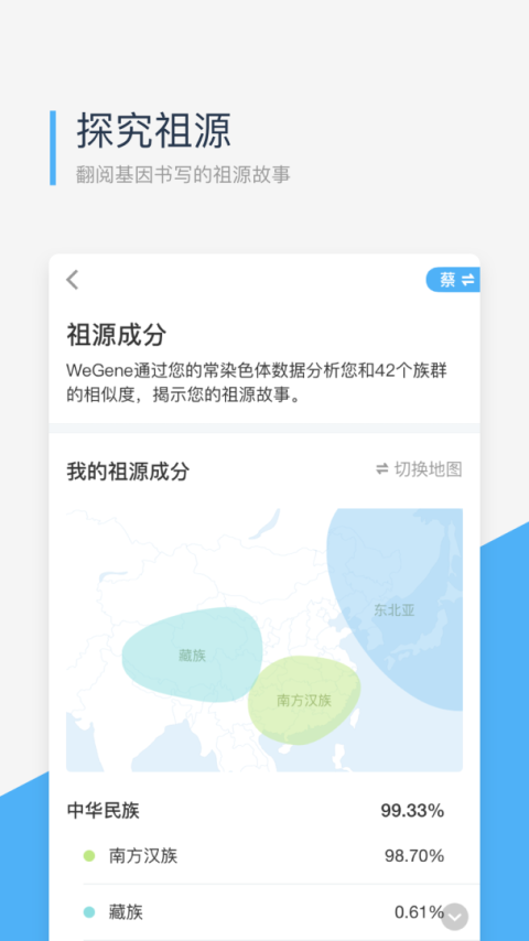 微基因app