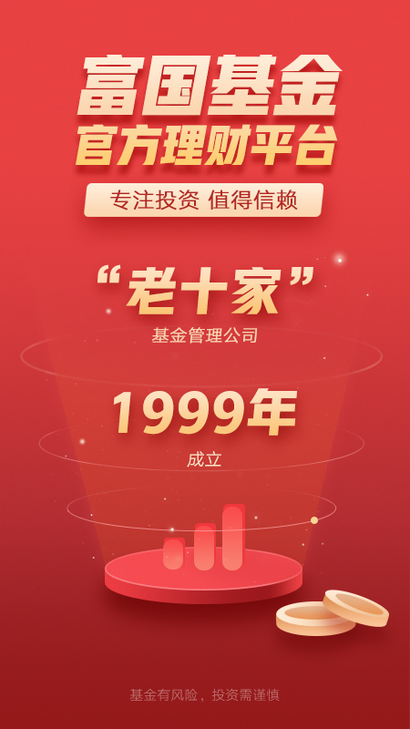 富国富钱包