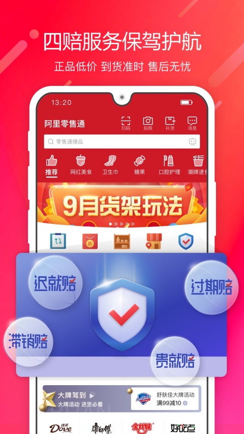 阿里零售通