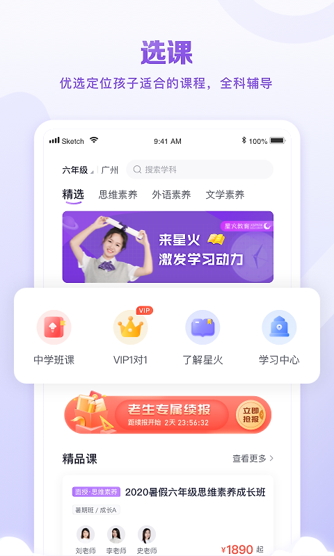 星火教育官方版