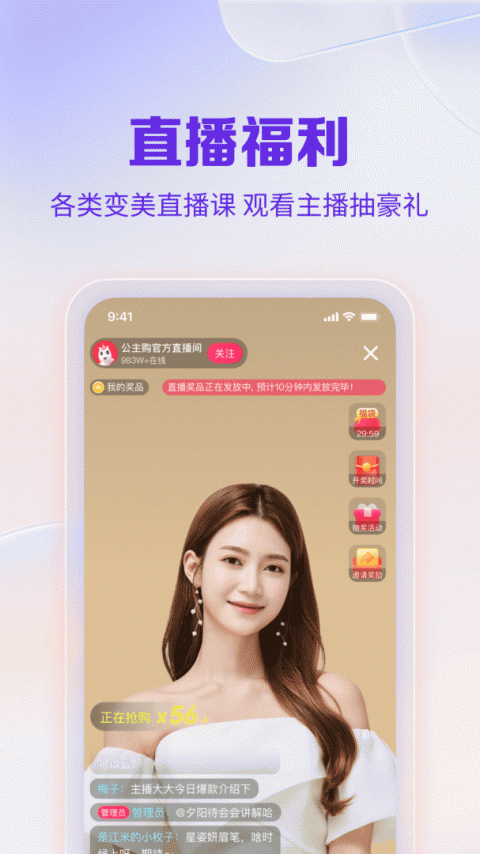 公主购app