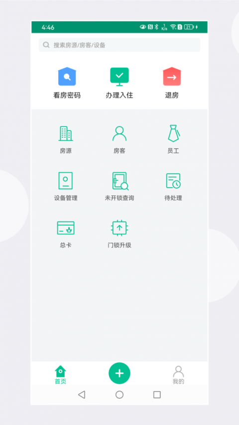 慧享公寓app