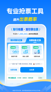 智行火车票app