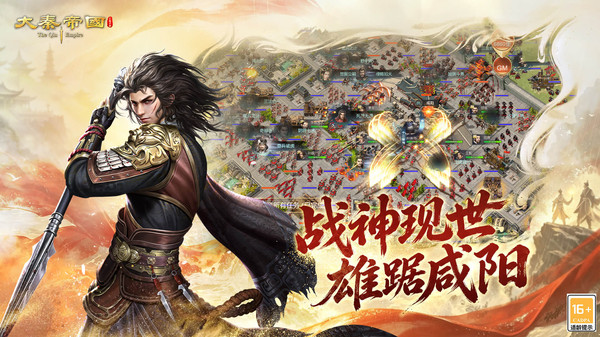 大秦帝国之帝国烽烟oppo版