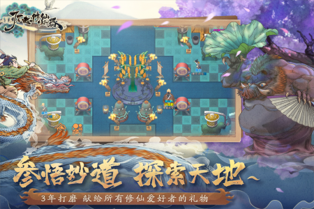 了不起的修仙模拟器