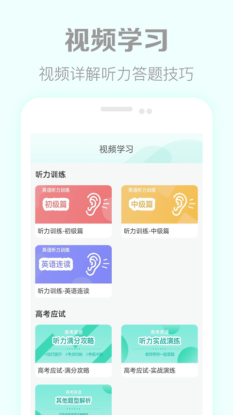 高考英语听力app