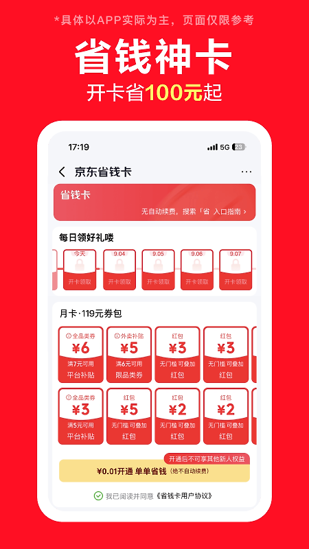 京东特价版官方版