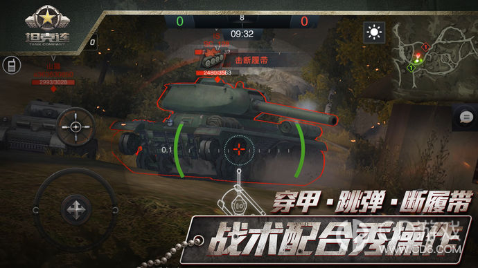 坦克连进阶版4