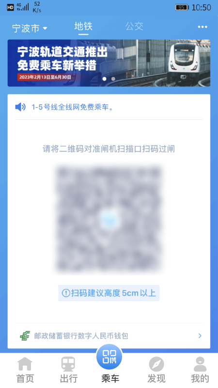 宁波地铁app