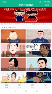 相声小品精选app