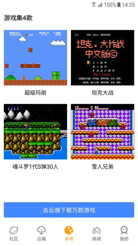 怀旧游戏馆app