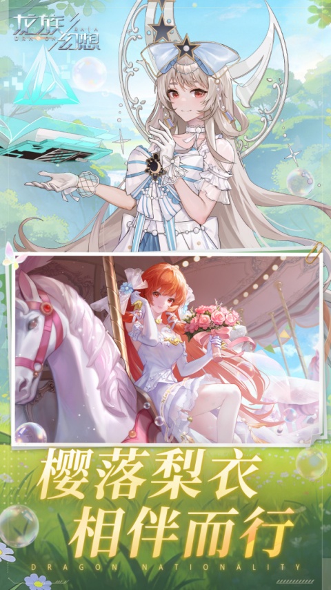 龙族幻想官方版