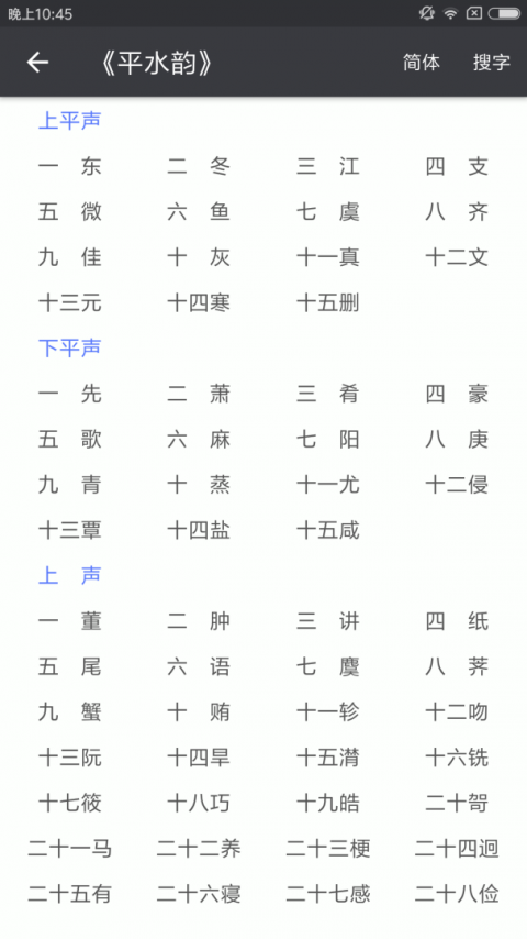 诗词格律