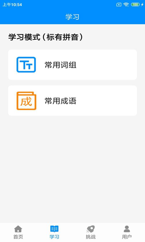 拼音打字练习最新版