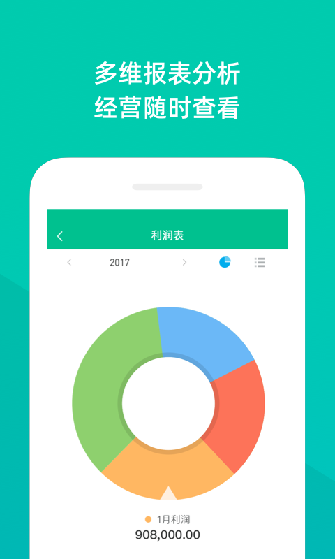 智慧进销存