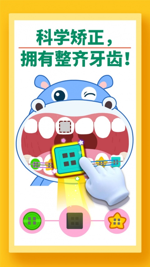 宝宝牙齿美容最新版