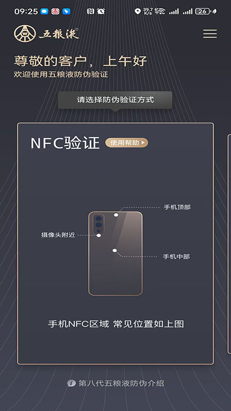 五粮液防伪app