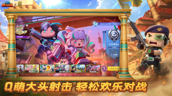 迷你枪战精英九游版